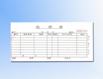 單據(jù)印刷哪家做的比較好